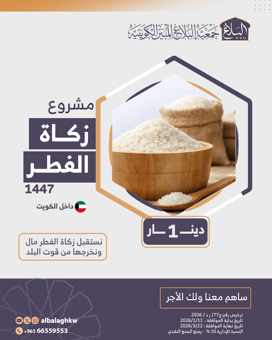 مشروع زكاة الفطر 1447